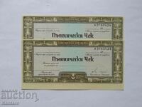 Traveler's check UBB - BGN 2,000 with watermark - 2 in a row