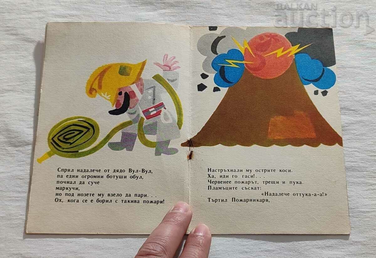 TALE OF GRANDPA VUL-VOLCAN PLAMEN TSONEV 1965 "NIGHTINGALE" - 5 TALE OF GRANDPA VUL-VOLCAN PLAMEN TSONEV 1965 "NIGHTINGALE" - 5
