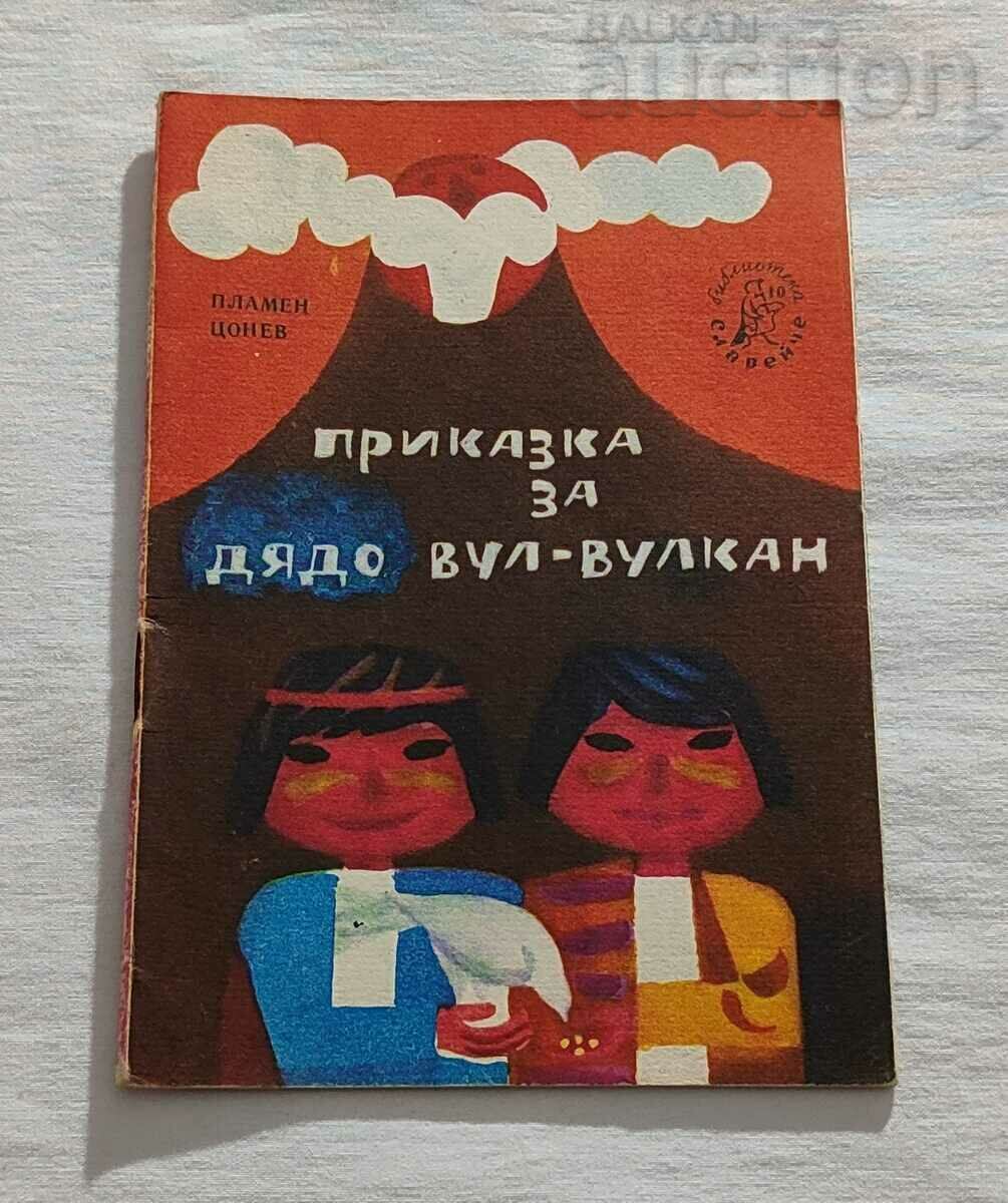 TALE OF GRANDPA VUL-VOLCAN PLAMEN TSONEV 1965 "NIGHTINGALE"