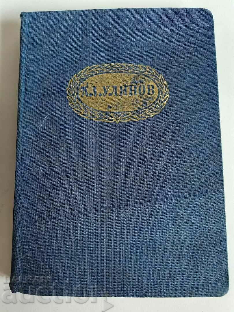 otlevche A. L. ULYANOV BOOK
