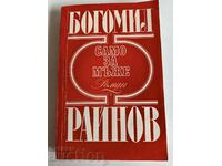 otlevche ONLY FOR MEN BOGOMIL RAYNOV BOOK