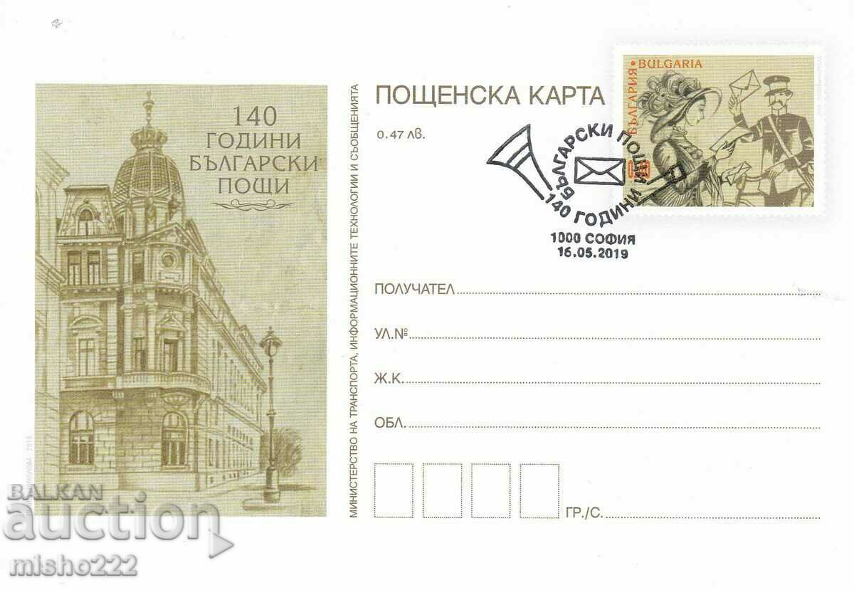 Carte poștală 2019 140 ani Poșta bulgară