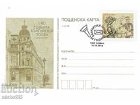 Ταχυδρομική κάρτα 2019 140 χρόνια Βουλγαρικά Ταχυδρομεία