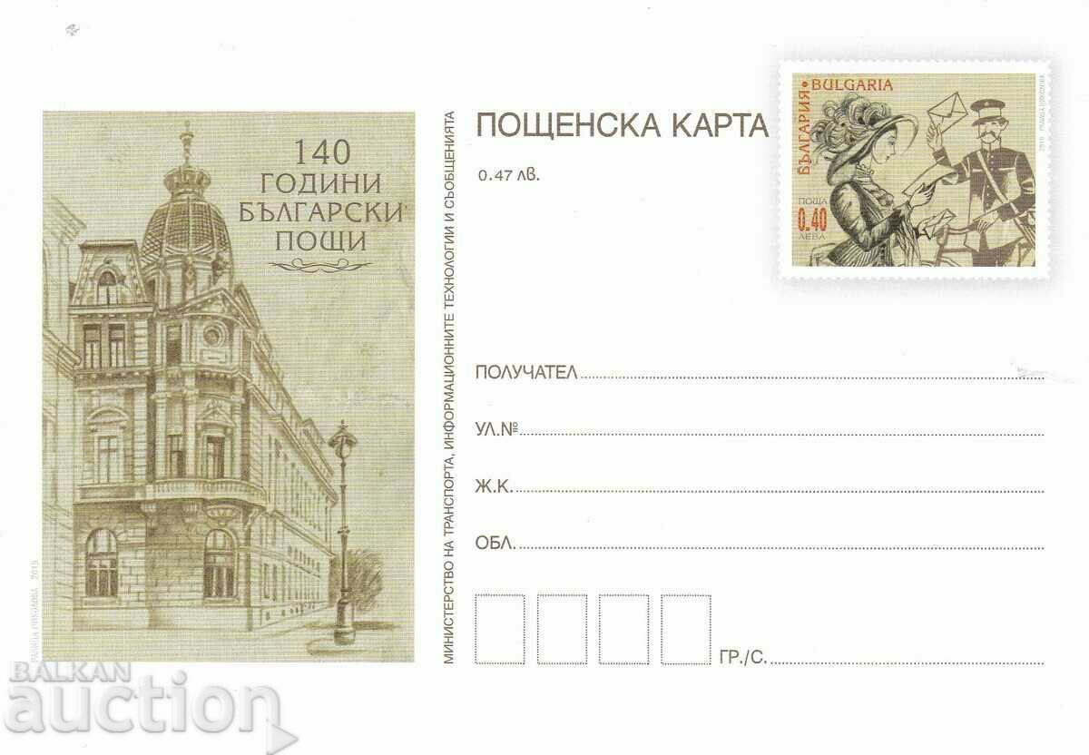 Пощенска карта 2019 140 г. Български пощи чиста