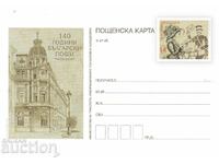 Ταχυδρομική κάρτα 2019 140 χρόνια Βουλγαρικά Ταχυδρομεία καθαρά