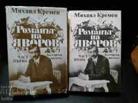 YAVOROV'S NOVEL-2 volumes Mikhail Kremen