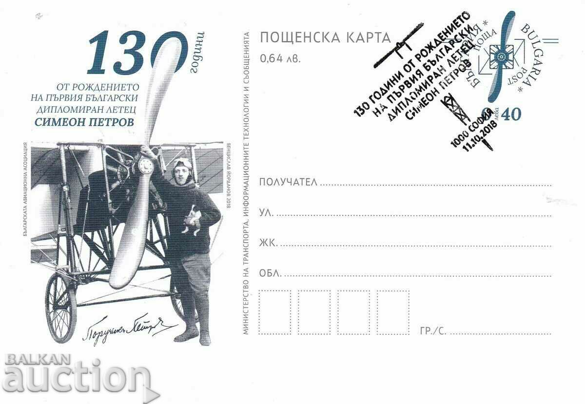 Καρτ ποστάλ 2018 100 χρόνια πιλότος Simeon Petrov