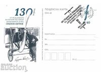 Carte poștală 2018 100 de ani pilot Simeon Petrov