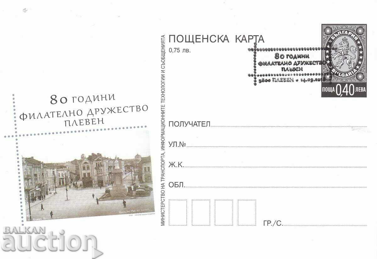 Пощенска карта 2018 80 г. Филателно дружество Плевен