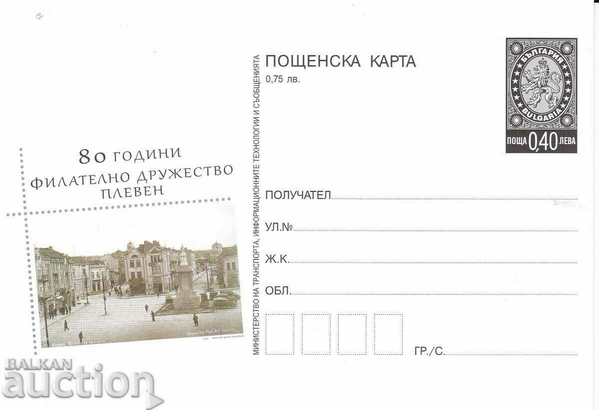Postal card 2018 80 years Philatelic Society Pleven clean