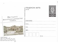 Ταχυδρομική κάρτα 2018 80 χρόνια Φιλοτελική Εταιρεία Πλέβεν καθαρό