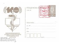 Пощенска карта 2018 140 г. Военномедицинска служба