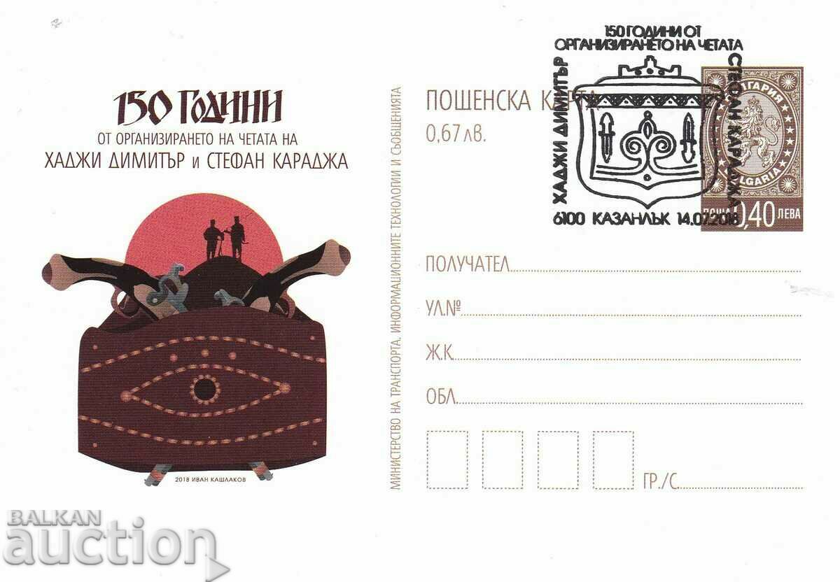 Postcard 2018 reads Hadji Dimitar Stefan Karadzha