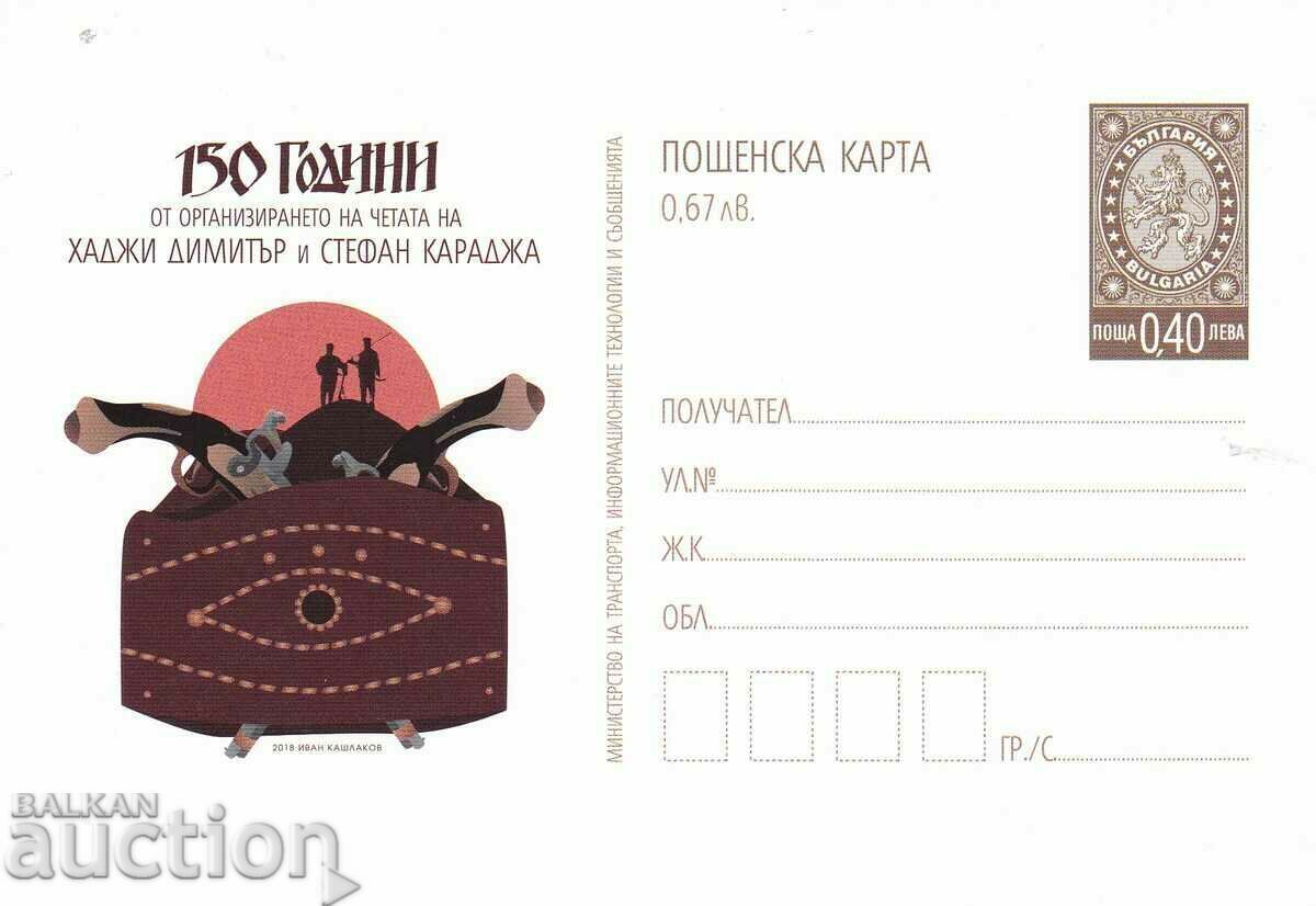 Postal card 2018 reads Hadji Dimitar Stefan Karadzha clean Postal card 2018 reads Hadji Dimitar Stefan Karadzha clean