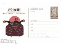 Η ταχυδρομική κάρτα 2018 γράφει καθαρό Hadji Dimitar Stefan Karadzha