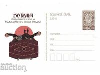 Η ταχυδρομική κάρτα 2018 γράφει καθαρό Hadji Dimitar Stefan Karadzha