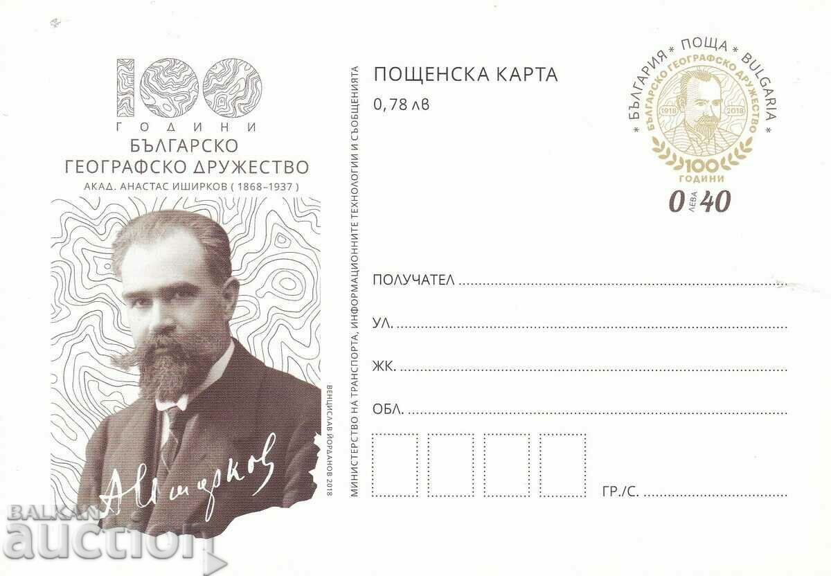 Carte poștală 2018 100 de ani Societatea Geografică A. Ishirkov