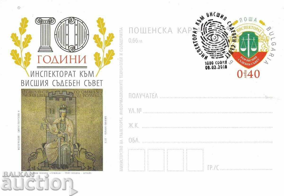 Carte poștală 2018 100 de ani Inspectoratul Consiliului Suprem de Justiție