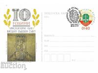 Пощенска карта 2018 100 г. Инспекторат Висш Съдебен Съвет