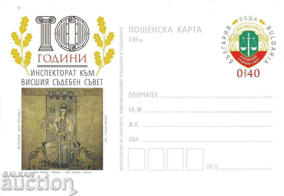 Carte poștală 2018 100 de ani Inspectoratul Consiliului Suprem de Justiție