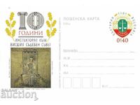 Пощенска карта 2018 100 г. Инспекторат Висш Съдебен Съвет