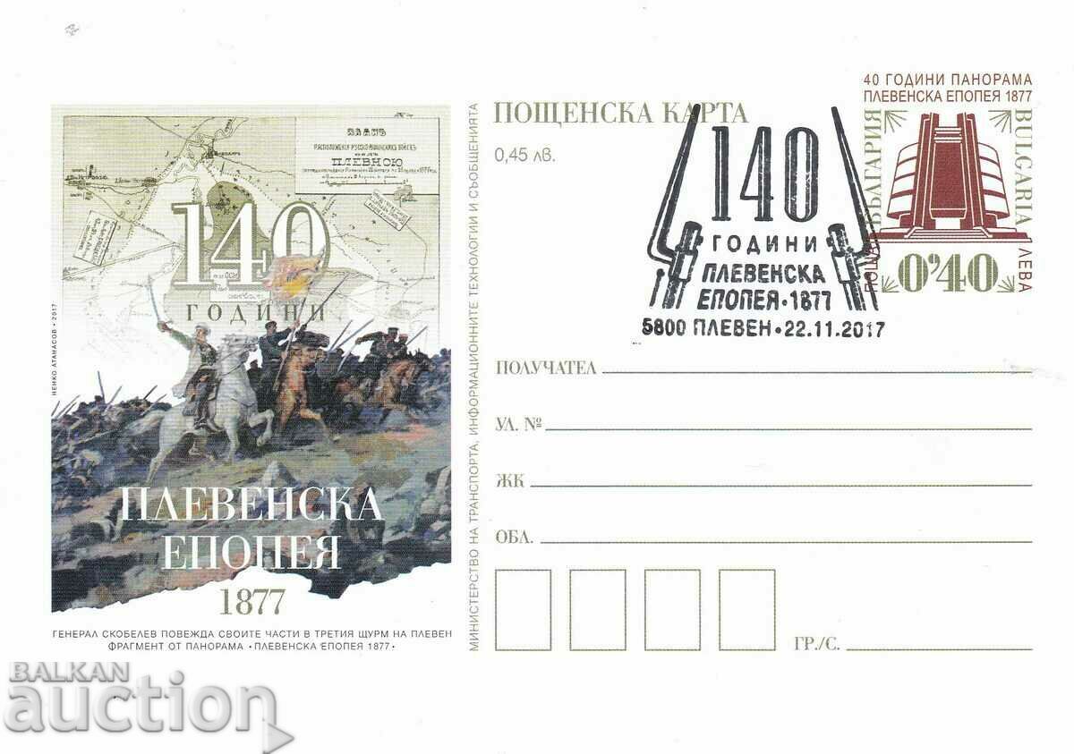 Пощенска карта 2017 140 г. Плевенска Епопея