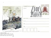 Carte poștală 2017 140 de ani Pleven Epic