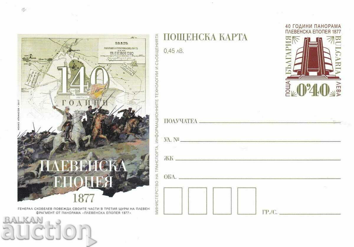Carte poștală 2017 140 de ani Pleven Epic curat