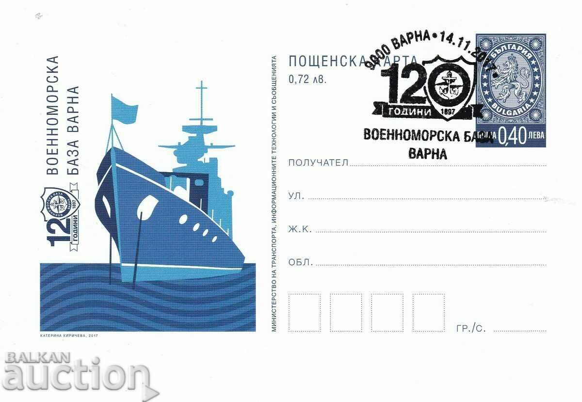Пощенска карта 2017 120 г. Военноморска база Варна