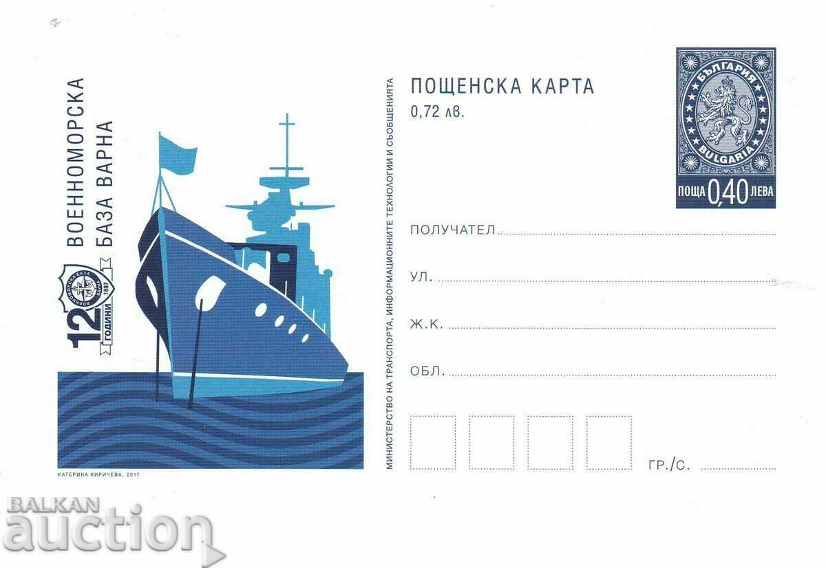 Пощенска карта 2017 120 г. Военноморска база Варна чиста