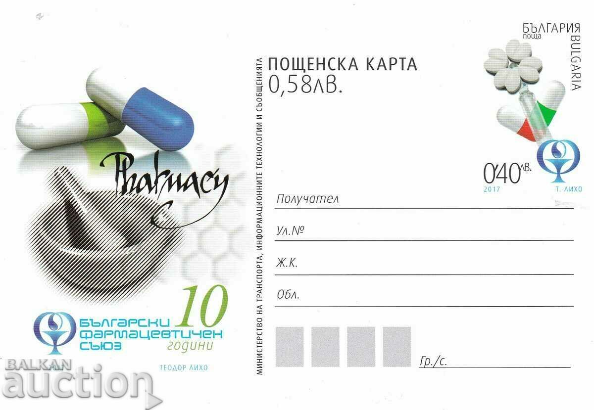 Пощенска карта 2017 Български фармацевтичен съюз