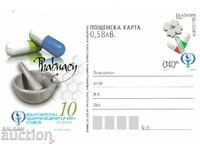 Carte poștală 2017 Uniunea Farmaceutică Bulgară