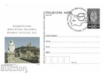 Postcard 2015 Philatelic exhibition Veliko Tarnovo