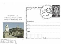 Пощенска карта 2015 Филателна изложба Велико Търново