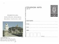 Postcard 2015 Philatelic exhibition Veliko Tarnovo clean