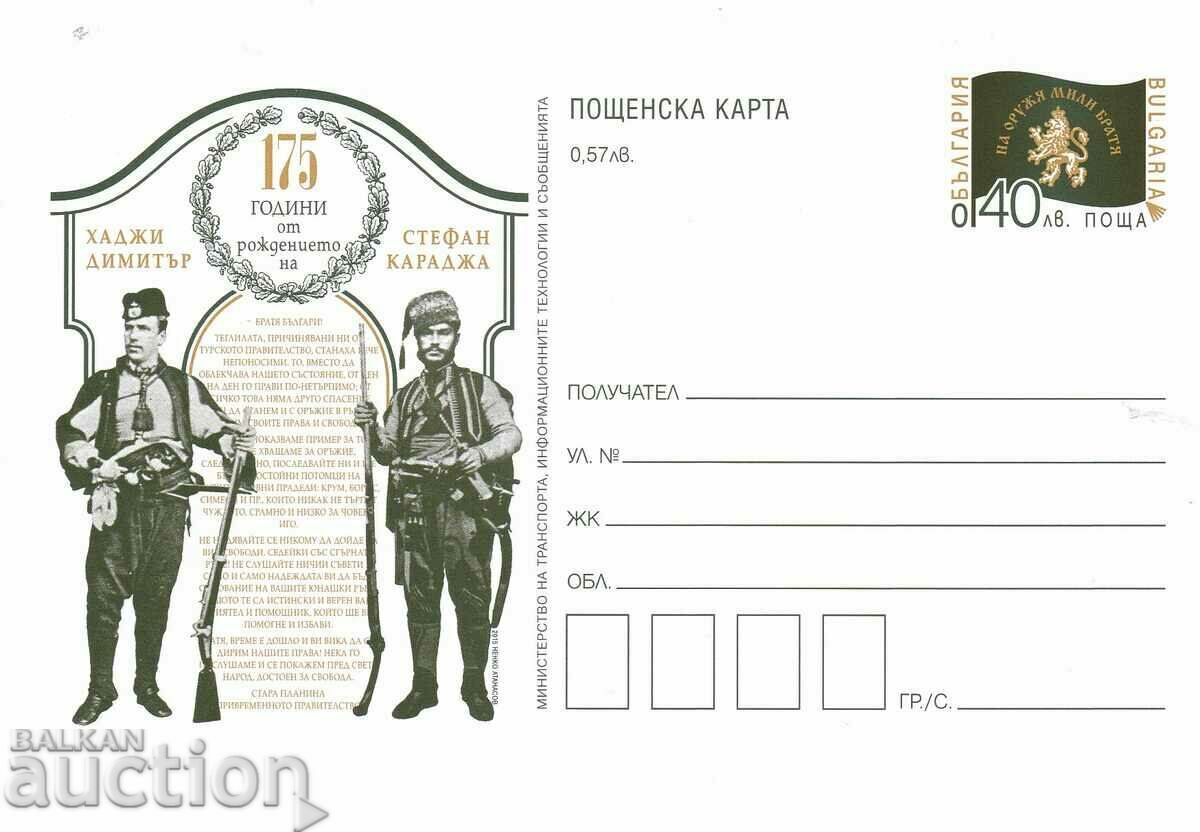 Carte poștală 2015 Hadji Dimitar Stefan Karadzha