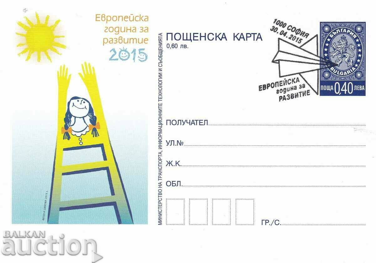 Carte poștală 2015 Anul european al dezvoltării