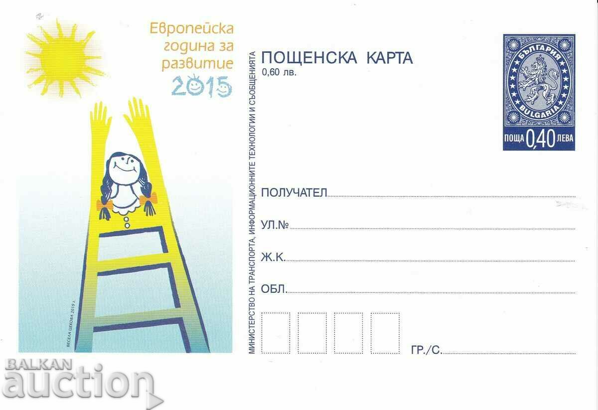 Пощенска карта 2015 Европейска година за развитие чиста