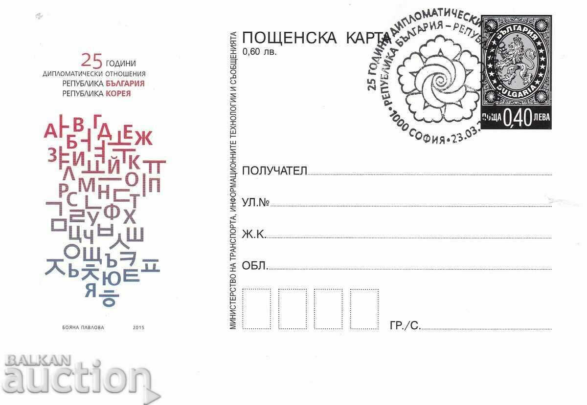 Carte poștală 2015 Diplomat. relaţii Bulgaria Coreea