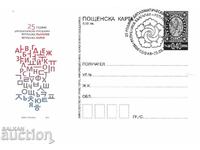 Postcard 2015 Diplomat. relations Bulgaria Korea