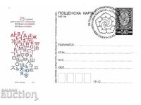 Пощенска карта 2015 Дипломат. отнишения България Корея