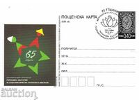 Postcard 2015 Diplomat. relations Bulgaria Vietnam