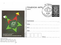 Пощенска карта 2015 Дипломат. отношения България Виетнам