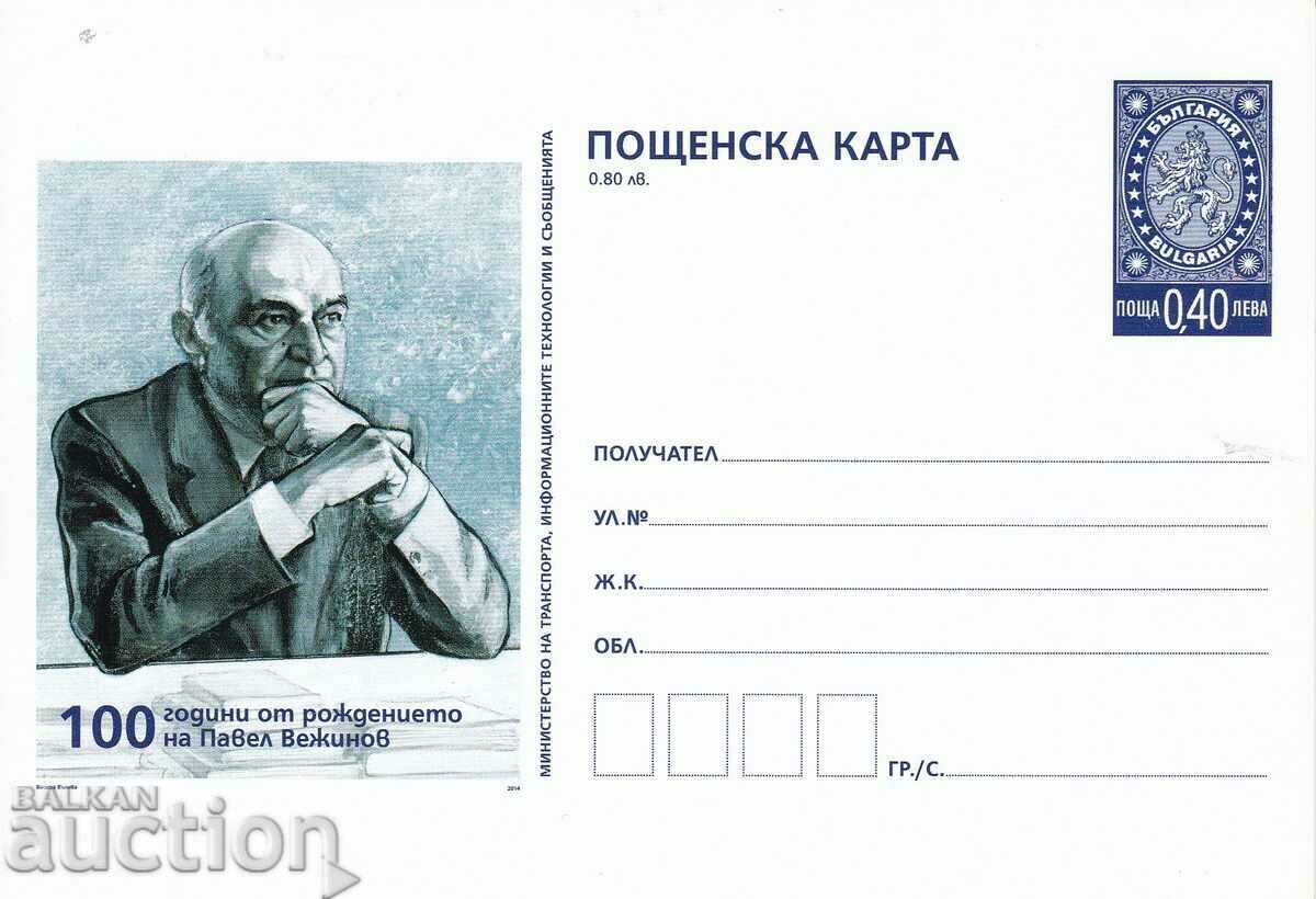 Postcard 2014 100th anniversary of the birth of Pavel Vezhinov