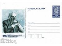 Пощенска карта 2014 100 г. от рождението Павел Вежинов