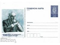 Καρτ ποστάλ 2014 100 χρόνια από τη γέννηση του Pavel Vezhinov