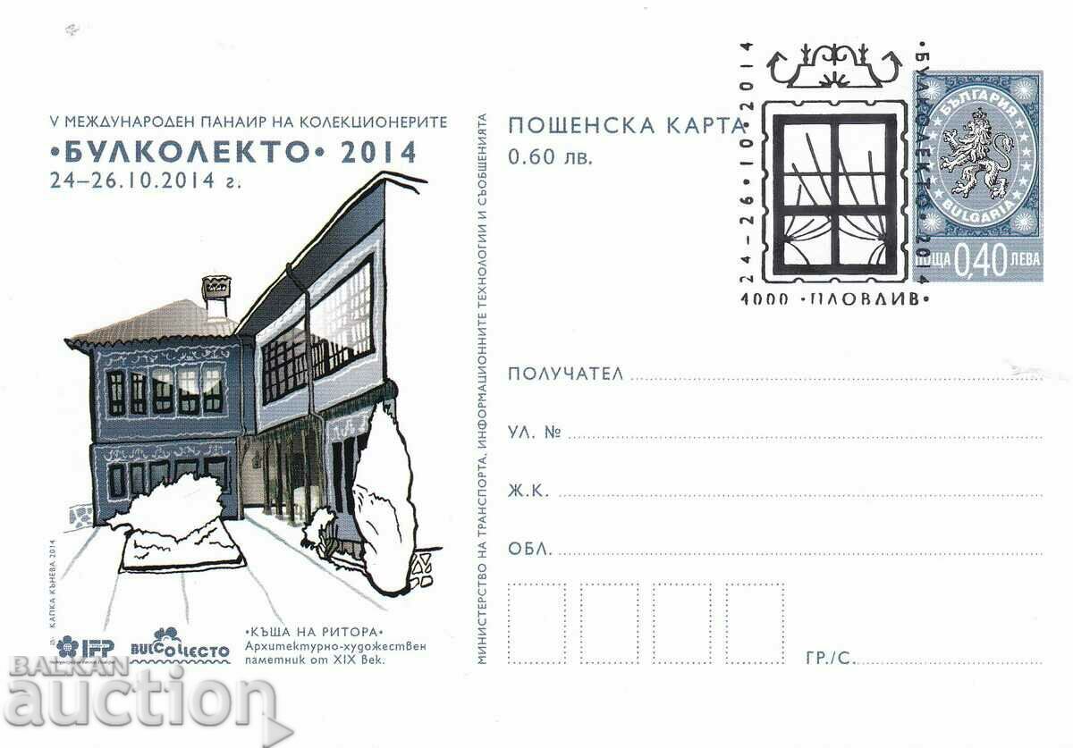 Ταχυδρομική κάρτα 2014 Bulkelecto