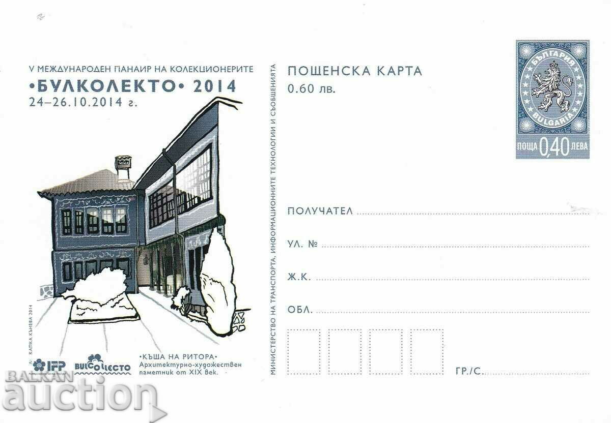 Пощенска карта 2014 Булколекто чиста