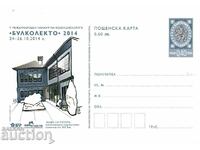 Пощенска карта 2014 Булколекто чиста