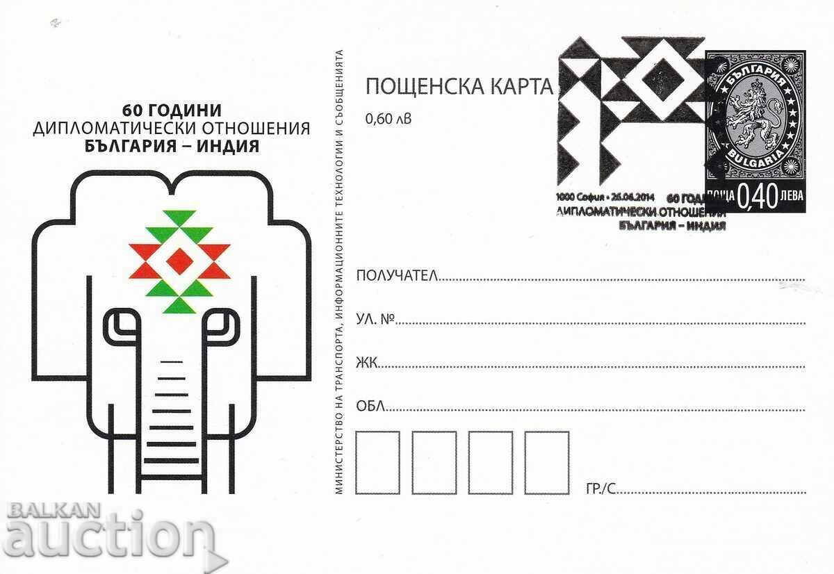 Пощенска карта 2014 Дипломат. отношения България Индия
